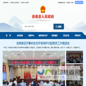 洛南县人民政府