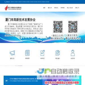 厦门市高新技术发展协会