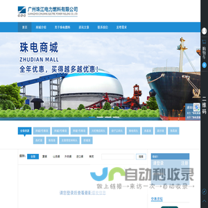 广州珠江电力燃料有限公司