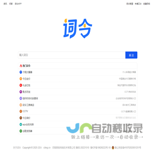 词令