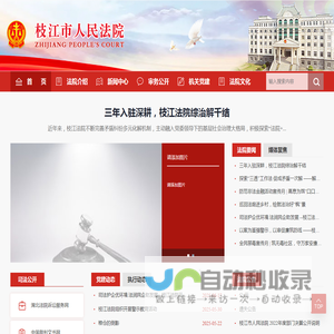 枝江市人民法院