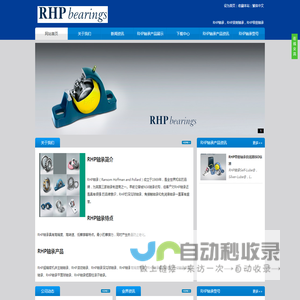 RHP轴承