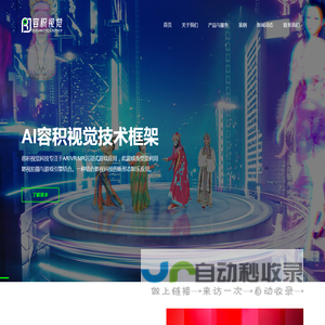 北京容积视觉科技有限公司
