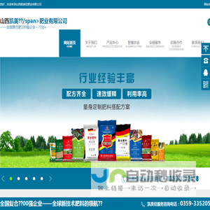 山西凯美佳肥业有限公司