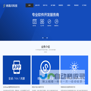 贵阳纳海川科技有限公司【官网】贵阳软件开发,贵阳小程序开发,贵阳APP开发