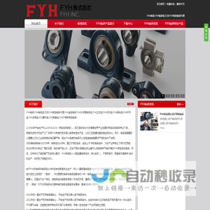 FYH轴承