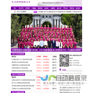 清华大学总裁高级研修班