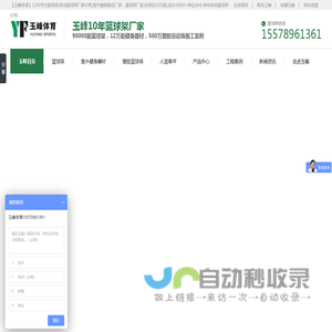 篮球架