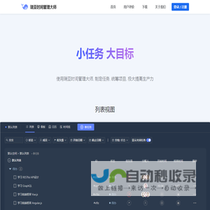 瑞亚时间管理大师