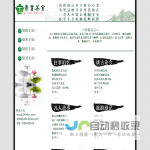 聚贤茶室