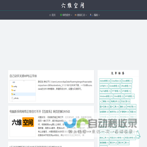 六维空间