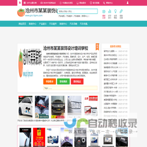 沧州市某某装饰设计培训学校