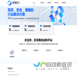 金脚巨人
