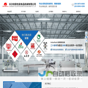 湖南长沙友联食品包装机械首页