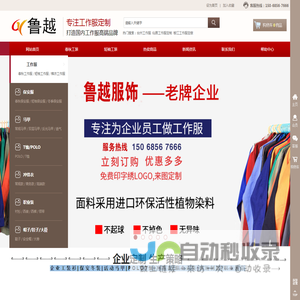 仙居鲁越服装有限公司
