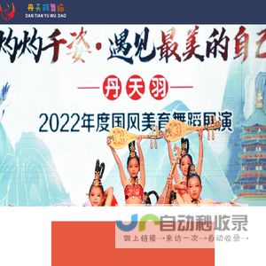 杭州丹天羽舞蹈