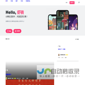 虾转