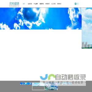 欣悦健康