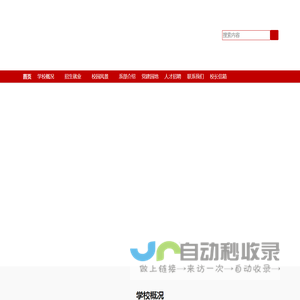 新乡市文理中等专业学校