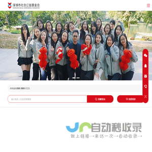 深圳市社会公益基金会