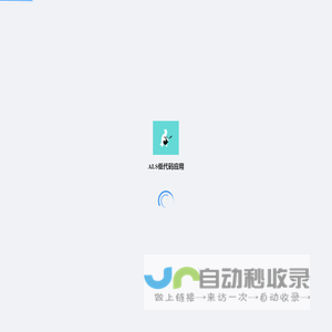 ALS低代码应用