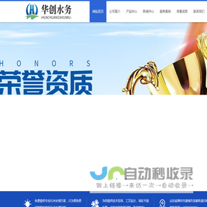 山东华创智慧水务有限公司