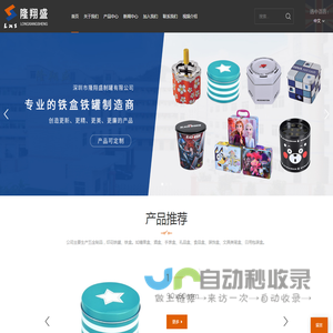 深圳市隆翔盛制罐有限公司