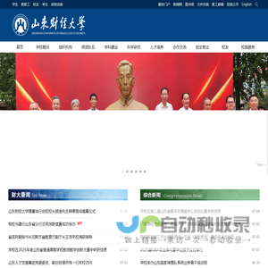 山东财经大学
