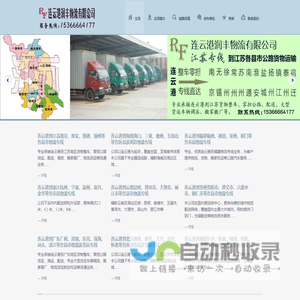 连云港物流公司