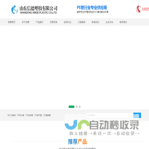 山东信德塑胶有限公司