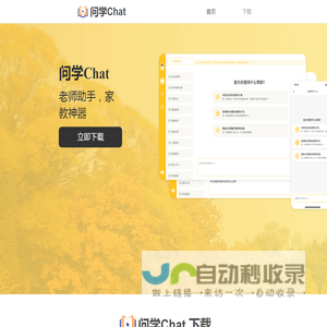 问学Chat校园版