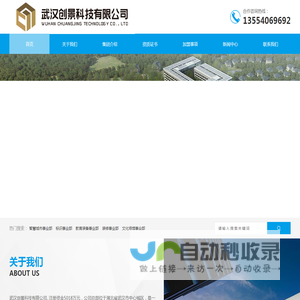 武汉创景科技有限公司