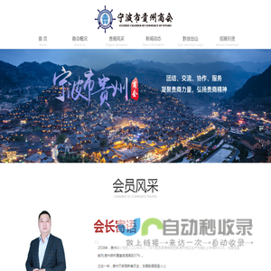 宁波市贵州商会