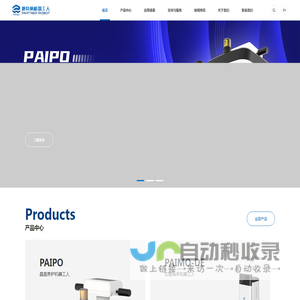 派特纳(上海)机器人科技有限公司
