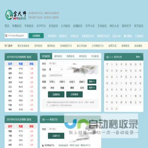 免费起名