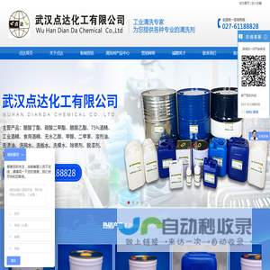 武汉点达化工有限公司