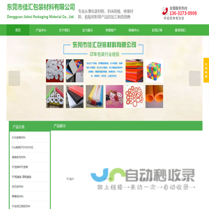 东莞市佳汇包装材料有限公司