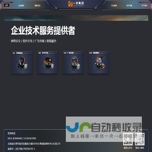 一秋集团