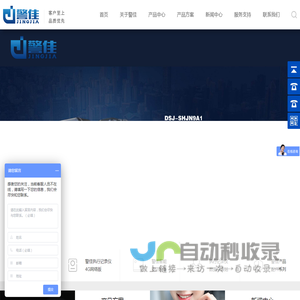 警佳电子科技（上海）有限公司