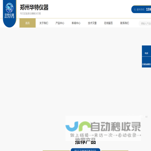 郑州华特仪器设备有限公司