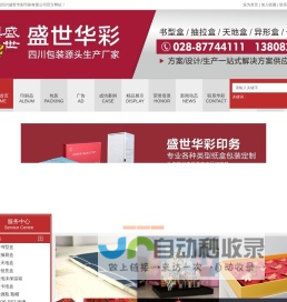 四川盛世华彩印刷有限公司