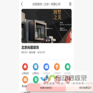 北京尚层装饰