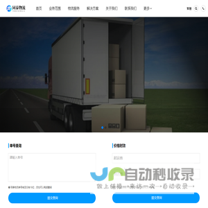 广州物流公司
