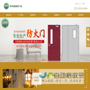 贵州鑫禧格门业有限公司