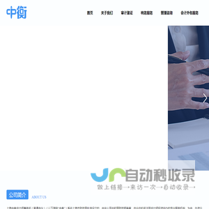 中衡会计师事务所网站