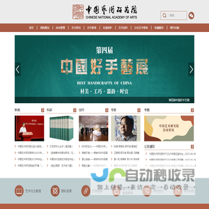 中国艺术研究院