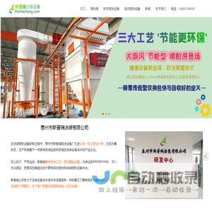 喷涂设备