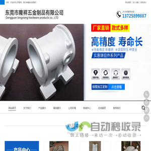 东莞市隆祥五金制品有限公司