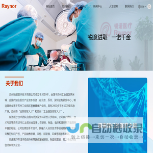 苏州锐诺医疗技术有限公司