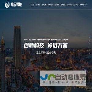 洛阳冰天雪地制冷设备有限公司
